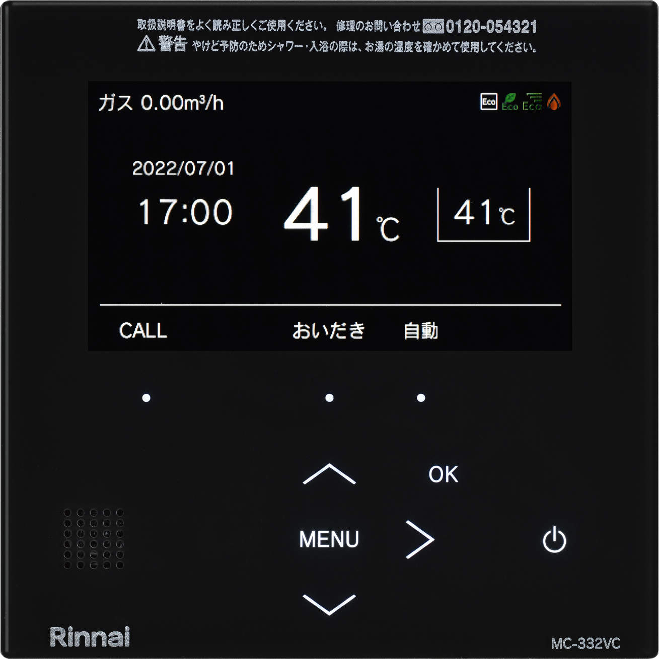 リンナイ MC-332VC-B  オプション品 給湯リモコン 〇