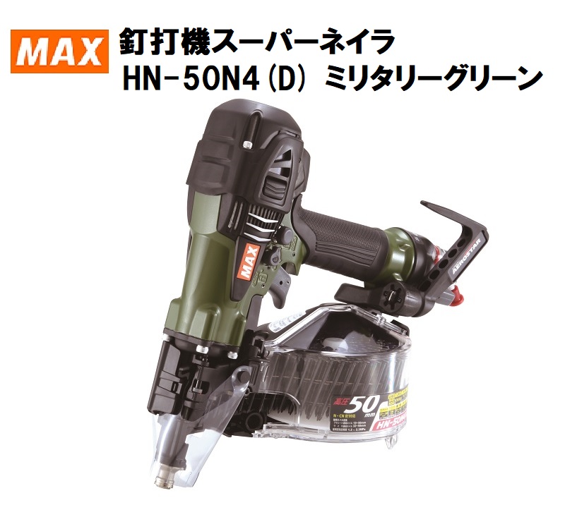 楽天市場】MAX マックス 高圧ピンネイラ HA-50P4(D) 保証登録カードは