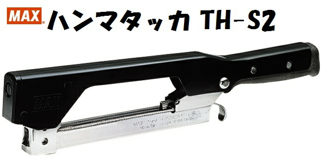 楽天市場】MAX マックス ハンマタッカ TH-V2 ハンマータッカー THV2