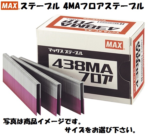 楽天市場】MAX マックス T3ステープル T3-10MB-L 2000本×10ケ入