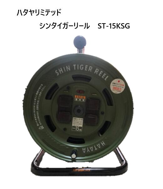 楽天市場】ハタヤ レインボーリール 電工ドラム コードリール SG-15KBE 