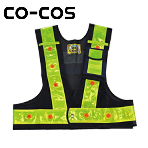 楽天市場】CO-COS（コーコス） 安全保安用品 LEDベスト光るんです