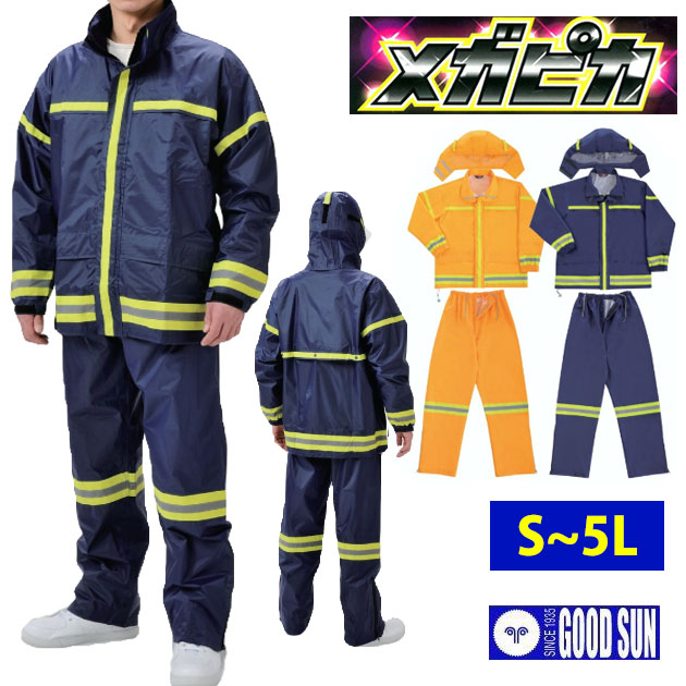 レインウェア 上下 メンズ 作業用 蛍光 反射 高輝度 防水 ヘルメット対応 ズボン裾ファスナー ベンチレーション 合羽 カッパ レインコート 釣り / 弘進ゴム メガピカ セーフティギア 収納袋つき SF-01