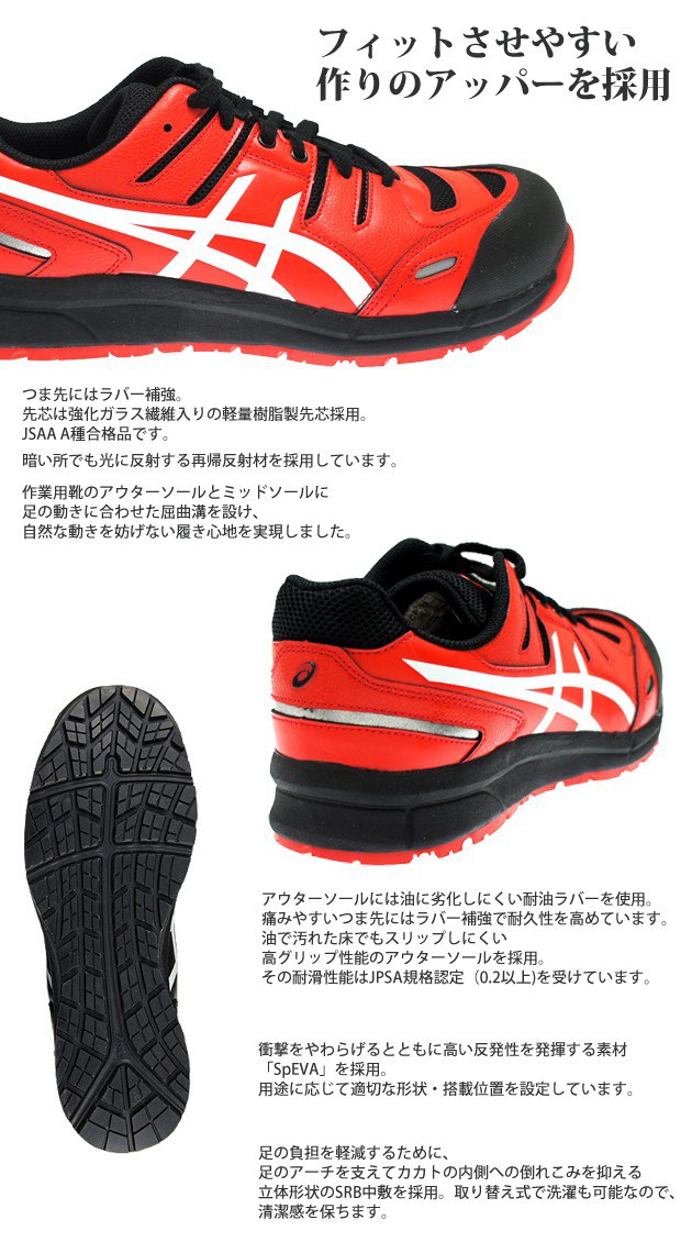 ☆未使用品☆asics アシックス 安全靴 ウィンジョブ マーブル