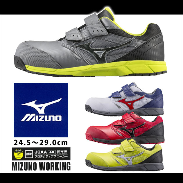 楽天市場 スーパーsale 安全靴 おしゃれ レディースサイズ有り Mizuno ミズノ ミズノプロテクティブスニーカー 安全 靴 Almighty Ls メンズ レディース 軽量 セーフティーシューズ 大きいサイズ C1ga1700 ワークストリート