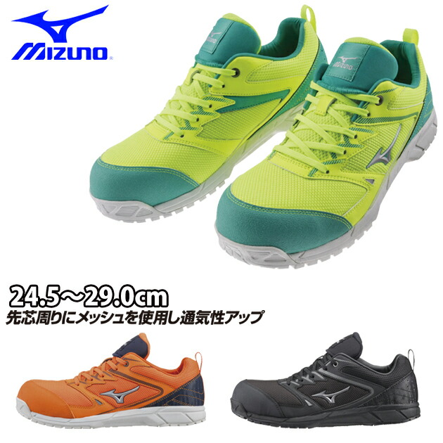 ミズノ　安全靴　オールマイティ  新品　24.5 MIZUNO 安全靴 ミズノ boa 新作 4E オールマイティ LS2 51L WIDE