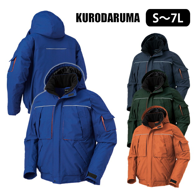 作業服 作業着 ワークウェア S～5L クロダルマ 秋冬作業服 防水防寒ジャンパー 54233｜安全靴・作業着のワークストリート