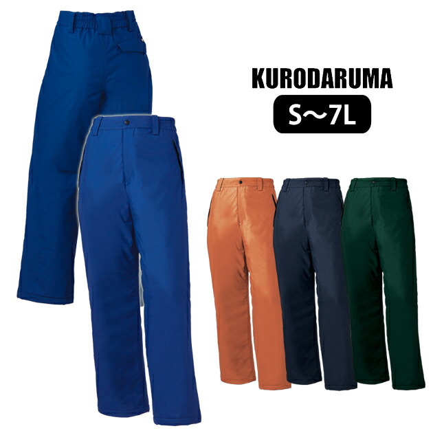 作業服 作業着 ワークウェア S~5L クロダルマ 秋冬作業服 防水防寒パンツ 57233|安全靴・作業着のワークストリート