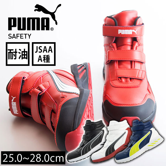 楽天市場】PUMA プーマ 安全靴 RIDER 2.0 MID（アスレチックライダー