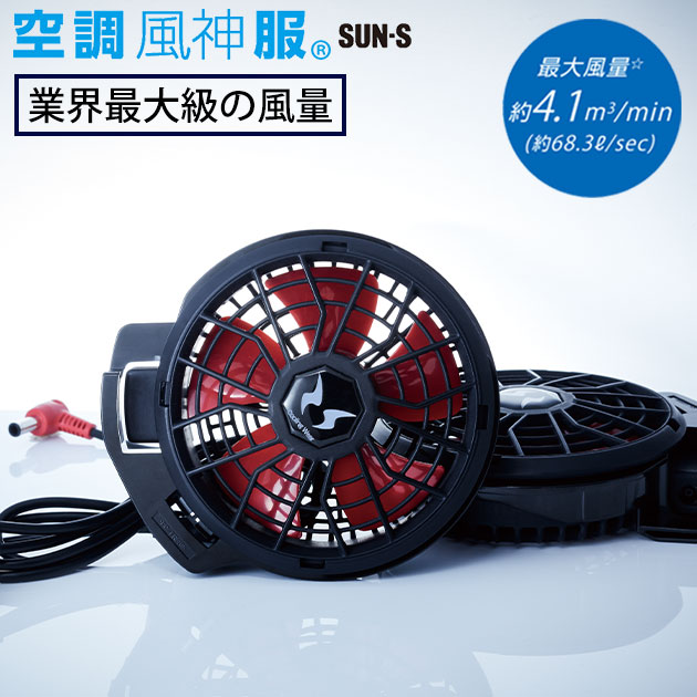 空調服　空調風神服 RD9010H & RD9090J セット kuchows335.jpg