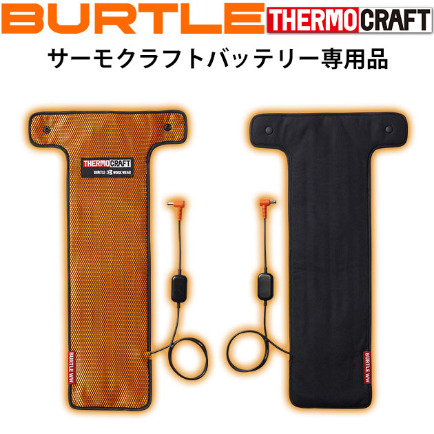 楽天市場】バートル サーモクラフト TC500 発熱体 電熱パッド 単品 24V