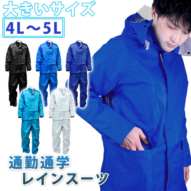 楽天市場】カッパ 6L〜7L レインコート レインウェア 通勤通学