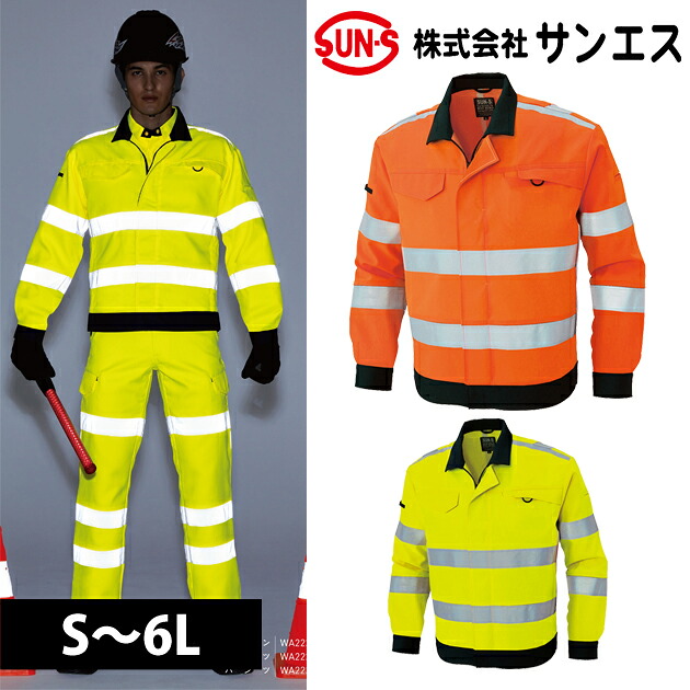 サンエス 秋冬作業服 作業着 高視認性安全服ブルゾン WA22291|安全靴・作業着のワークストリート