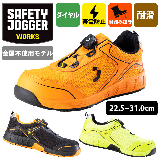 SAFETY JOGGER セーフティージョガー 安全靴 セーフティーシューズ LOBI S1P LOW TLS｜安全靴・作業着のワークストリート