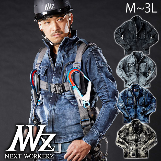 ネクストワーカーズ　上下セット 楽天市場】ネクストワーカーズ NEXT WORKERZ 秋冬作業服 作業着