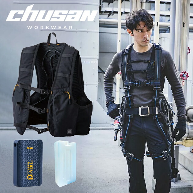 楽天市場】中国産業 水冷ベスト 作業着 ICWベストプロXセット 大きい