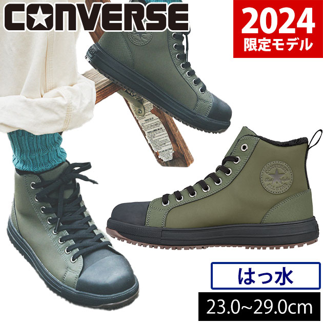 【百貨店SALE】 【店卸し資産境界線】 コンバース 安全性のある靴 ご機嫌撥ねのける オールスター 2024年押さえるひな形 CONVERS ALL STAR なおなお書き WG II HI 33701650 / 今めかしい かっこいい メンズ 撥水 内ボア 防寒 脂先芯 3Ｅ 耐滑 抗菌 防臭 JSAA A種お墨付き