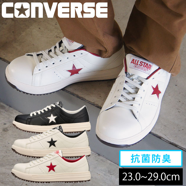 【百貨店SALE】 コンバース CONVERSE 安全性のある靴 ONE STAR なおなお書き 33701750・33701751・33701752