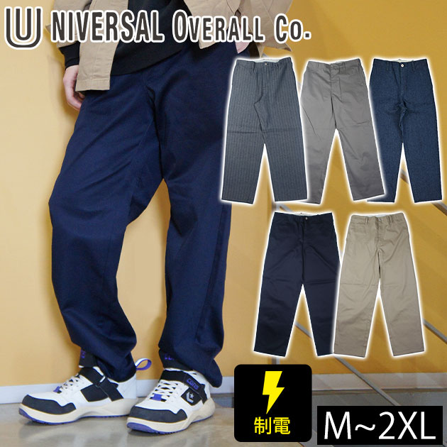 楽天市場】UNIVERSAL OVERALL 通年作業服 ツナギ 作業着