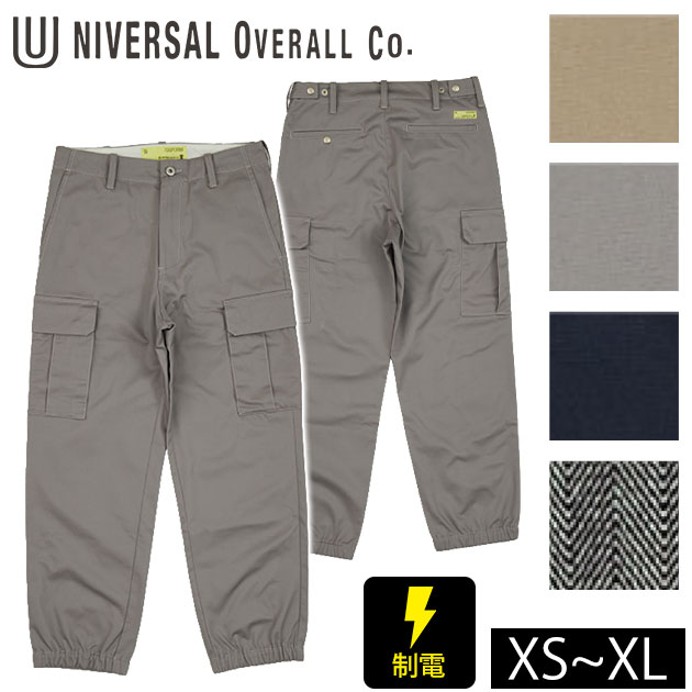 作業着 作業服 ズボン おしゃれ かっこいい 制電 メンズ / UNIVERSAL OVERALL ユニバーサルオーバーオール 通年作業服 作業着 ワークカーゴパンツ U2211604UN｜安全靴・作業着のワークストリート