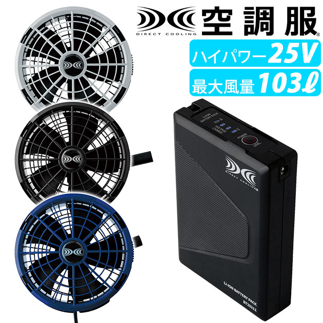 【新品未使用】　空調服ファン　スターターキット　ウェア付き 製品案内】空調服®スターターキット SKSP01 - 株式会社Asahicho