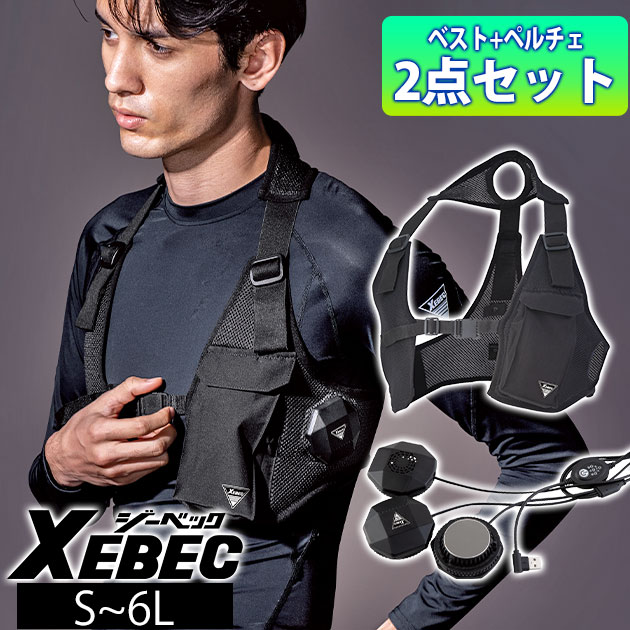 楽天市場】S〜6L XEBEC ジーベック 冷却ペルチェ 作業着