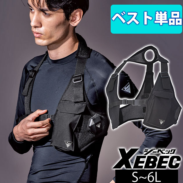 ペルチェベスト ブラック 4ファン搭載 ジーベック 【クーポンで300円OFF】ジーベック ペルチェベスト