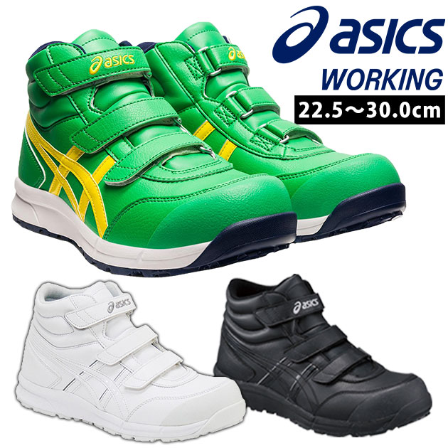 楽天市場】安全靴 アシックス JSAA A種認定 ウィンジョブ セーフティー