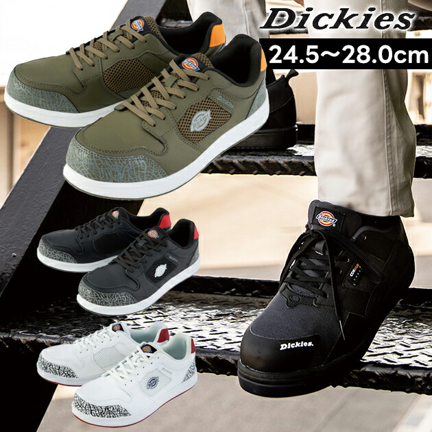 靴 D 楽天市場】安全靴 Dickies ディッキーズ ローカット D-3316 『24.5cm