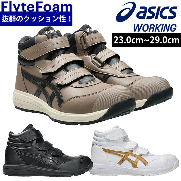 【百貨店SALE】 asics アシックス 安全性のある靴 ウィンジョブCP312 1273A111