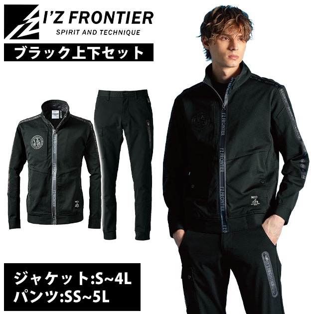 アイズフロンティア 3320・3323 秋冬作業服 作業着 エアロタフネスA.D.ストレッチワークジャケット・ジョガーパンツ上下セット（ブラック） SS～5L｜安全靴・作業着のワークストリート