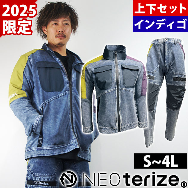 【百貨店SALE】 ネオテライズ NEOterize 8330・8333 秋冬やり方服 やり方着 ブルゾン・カーゴパンツ上下書き割り（2025年押さえるひな形）インディゴ