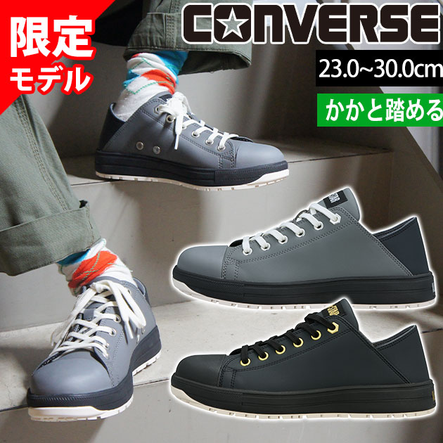 【百貨店SALE】 コンバース CONVERSE 33702750 33702751 安全性のある靴 オールスターなおなお書き II BB OX 押さえるひな形