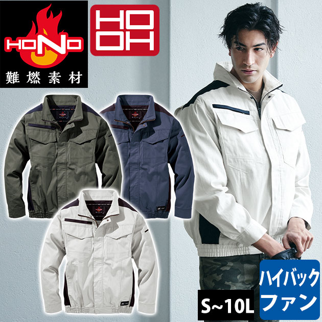村上お召しもの V4252 冷房装置やり方服 やり方着 鳳皇（HOOH）難燃真っただ中気違い長袖上衣 6L