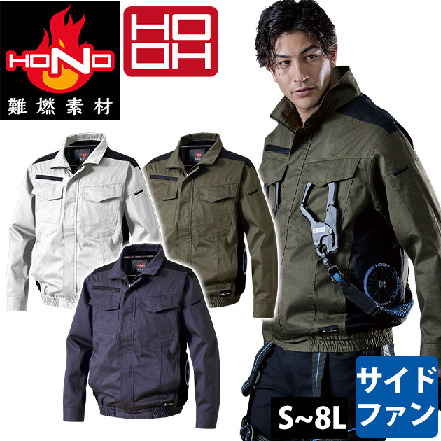 村上お召しもの V4212 冷房装置やり方服 やり方着 鳳皇（HOOH）難燃真っただ中気違い長袖上衣 6L