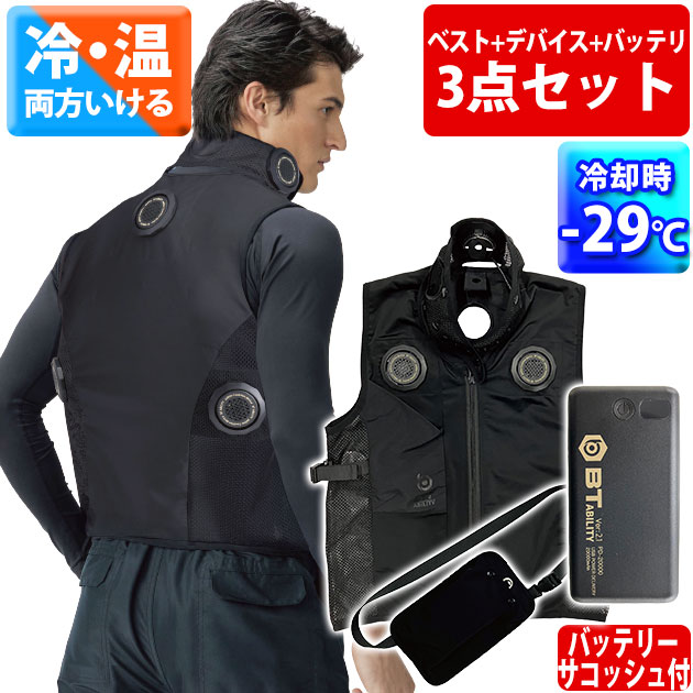 【百貨店SALE】 おたふく JW-698 冷やかすペルチェ 進め方着 BT ABILITYマルチペルチェベスト(乾電池付き添い人)