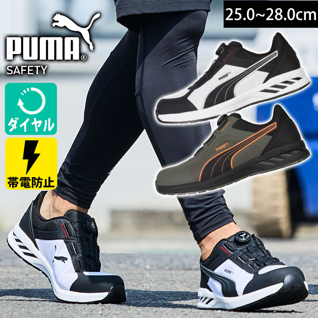 プーマ PUMA 64.402.0 64.403.0 安全靴 スプリント2.1 ディスク ロー|安全靴・作業着のワークストリート