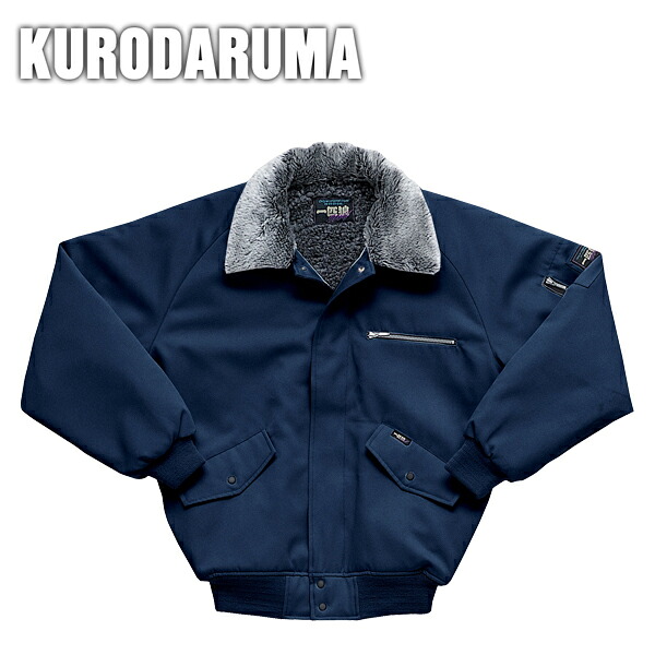 作業服 作業着 ワークウェア クロダルマ 秋冬作業服 防寒ジャンパー 54083 仕事着 ワークウェア 仕事 防寒 防寒着 防寒用品 ワーク ユニフォーム ジャンバー ウェア 秋冬 上着 アウター 刺繍 ネーム刺繍