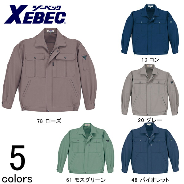 作業服 作業着 ワークウェア XEBEC ジーベック 秋冬作業服 ブルゾン 1200 刺繍 ネーム刺繍