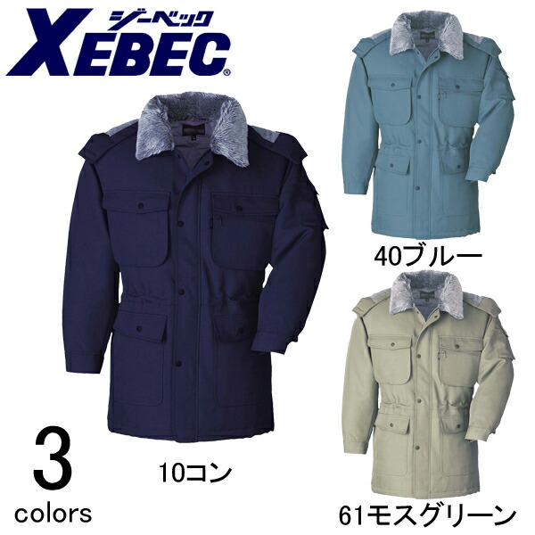 作業服 作業着 ワークウェア 3L~5L XEBEC ジーベック 防寒作業服 コート171 刺繍 ネーム刺繍