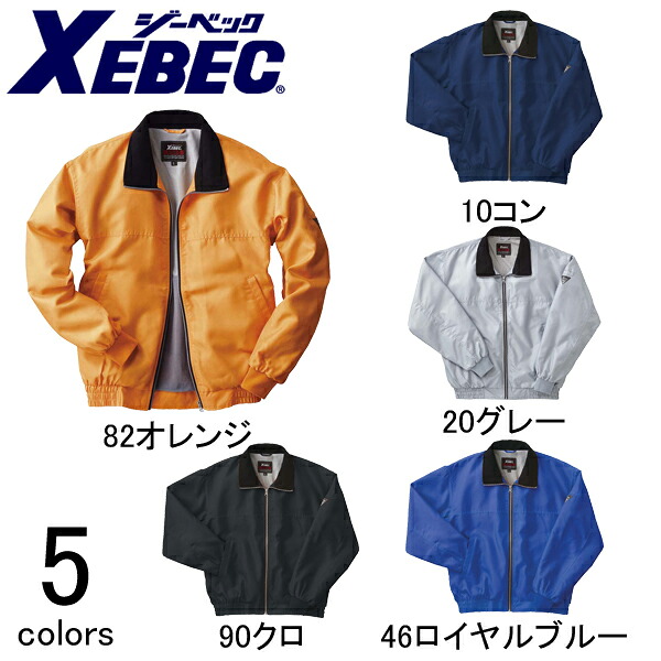 作業服 作業着 ワークウェア XEBEC ジーベック 防寒作業服 ブルゾン282 ジャンバー ジャンパー 防寒 防寒着 防寒ジャンパー アウター 防寒ウェア 防寒服 ワークウェア 防寒作業着 作業用防寒着 秋冬 刺繍 ネーム刺繍