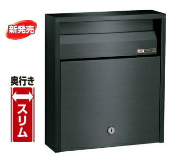 心うれしい郵便うけ ファミール NO.680-USB 奥ふかさか細い ステンレス鋼製 百貨店黒いこと仕上 円柱錠付き添い人