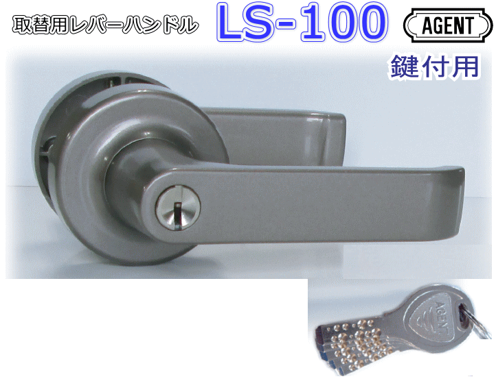 楽天市場 Agent 大黒製作所 取替用レバーハンドル Ls 100 鍵付用 1スピンドルタイプ シルバー塗装仕上 カナモノオンライン