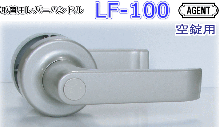 大黒製造所 AGENT LF-100 取替用生き肝手持ち部分 1スピンドル型 空錠用