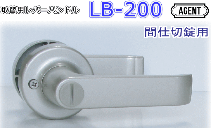 楽天市場 Agent 大黒製作所 取替用レバーハンドル Lb 0 間仕切錠用 2スピンドルタイプ シルバー塗装仕上 カナモノオンライン