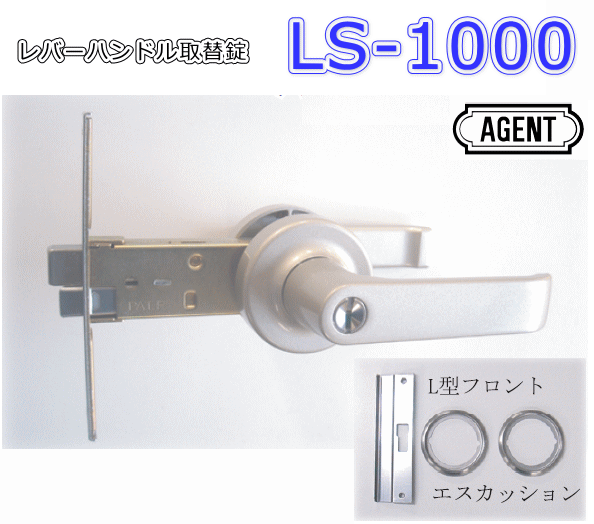 楽天市場 Agent 大黒製作所 取替用レバーハンドル Ls 0 鍵付用 2スピンドルタイプ シルバー塗装仕上 カナモノオンライン