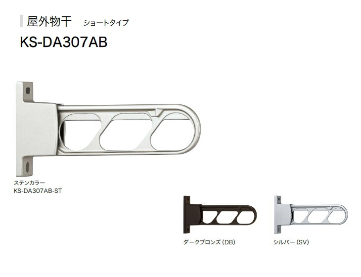 ナスタ　室外物干　上下可動式　KS-DA556ASPN シルバー 屋外物干 上下可動タイプ KS-DA556ASPN | 家事・ユーティリティ