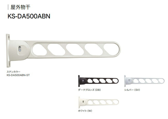 屋外物干上下可動・ショートタイプ KS-DA306ASPN 楽天市場】屋外物干し 上下可動・ショートタイプ（2本入