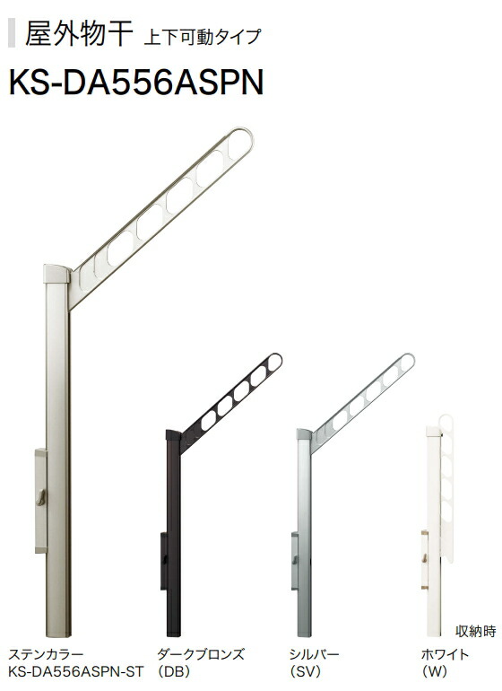 楽天市場】ナスタ 屋外物干 天井取付タイプ KS−DA516AT−ST/DB/SV 2