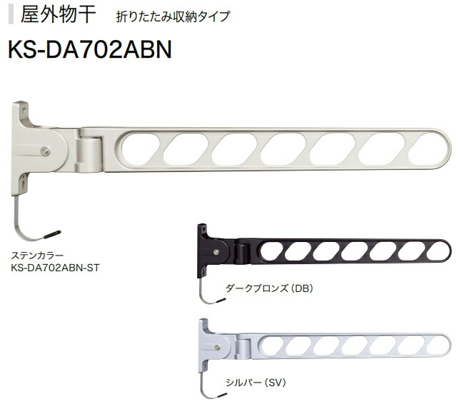 ナスタ　室外物干　上下可動式　KS-DA556ASPN シルバー 屋外物干 上下可動タイプ KS-DA556ASPN | 家事・ユーティリティ